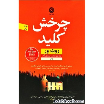 چرخش کلید | مرکز فرهنگی آبی