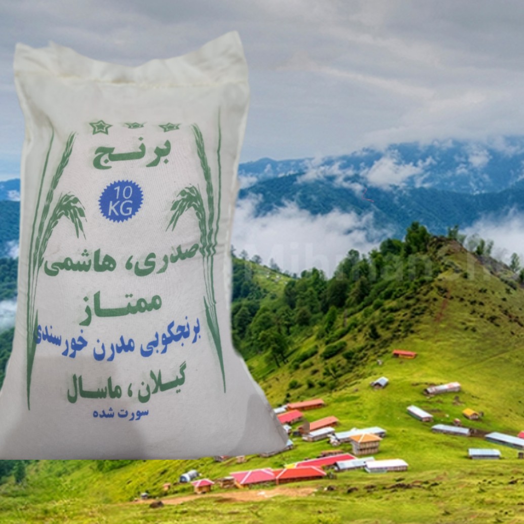 برنج هاشمی معطر ماسال مستقیم از کارخانه (10 کیلویی)