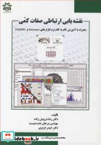 قیمت و خرید کتاب نقشه یابی ارتباطی صفات کمی | ایده بوک