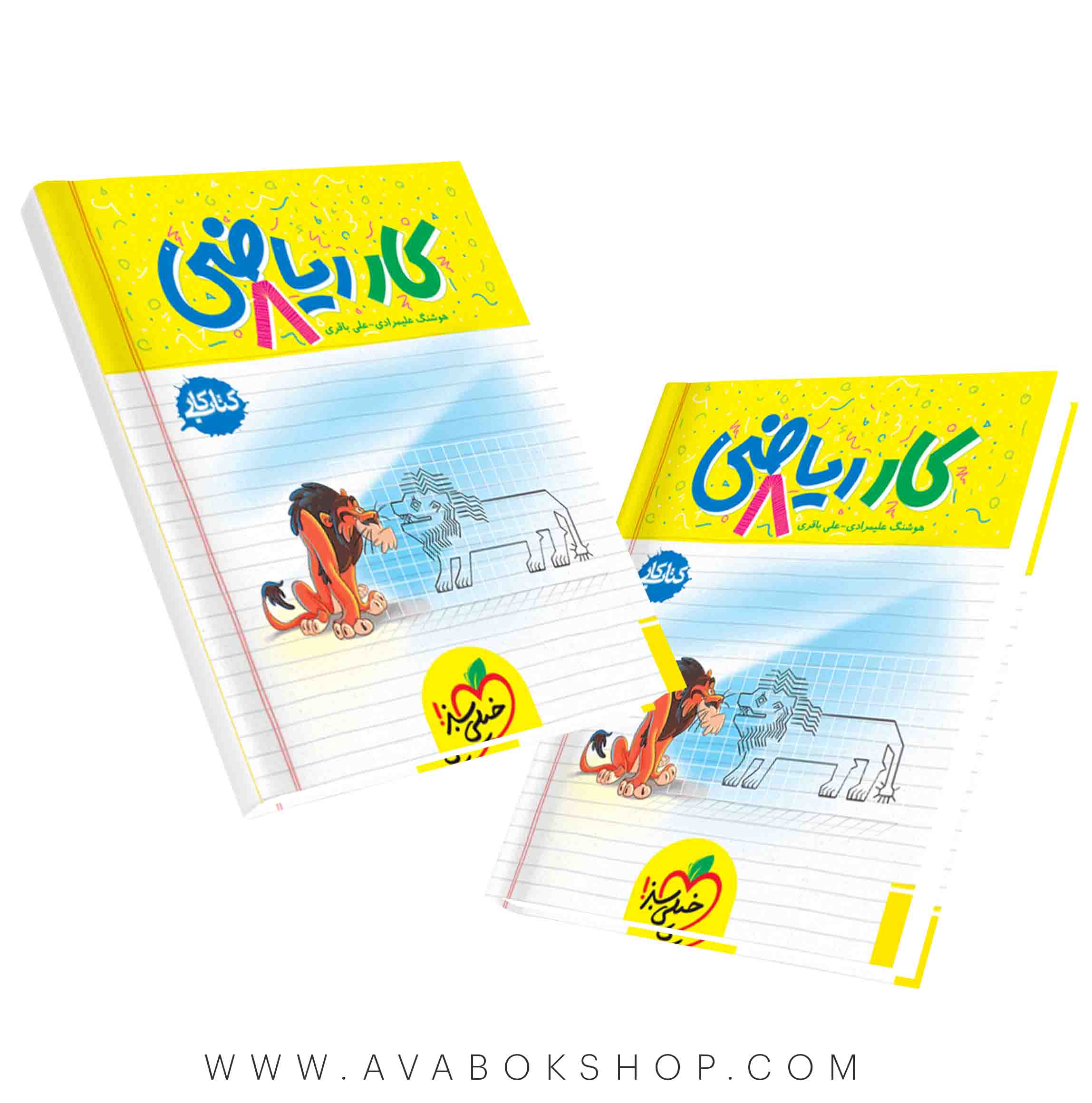 کتاب کار ریاضی هشتم خیلی سبز