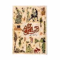 کتاب قصه ما مثل شد اثر محمد میر کیانی انتشارات به نشر