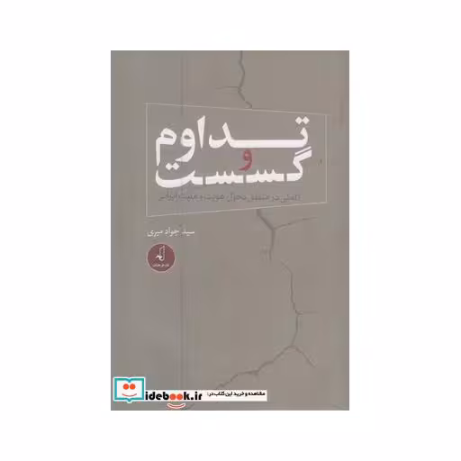 کتاب تداوم و گسست