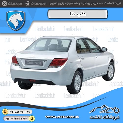 لنت ترمز عقب دنا – جهان لنت صادراتی