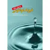 کتاب فیزیک کوانتومی به زبان ساده اثر آلستیر ای ام رای انتشارات سبزان
