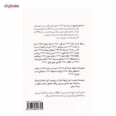 کتاب دل کور اثر اسماعیل فصیح