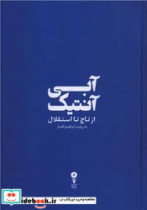 کتاب آبی آنتیک
