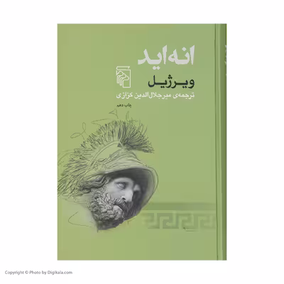 کتاب انه اید اثر ویرژیل نشر مرکز 