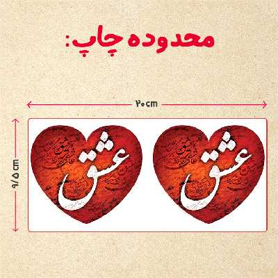 ماگ مدل دسته قلبی طرح عاشقانه کد 179