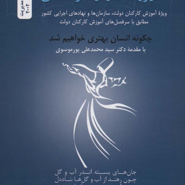 مدیریت کیفیت زندگی: چگونه انسان بهتری خواهیم شد