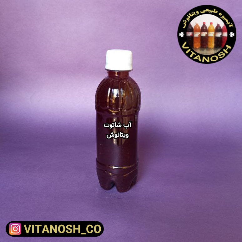 آب شاتوت تازه 350 سی سی