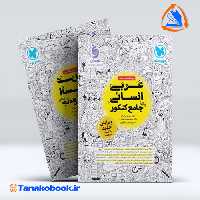کتاب عربی انسانی واقعا جامع کنکور مهر و ماه