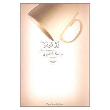 رژ قرمز | مرکز فرهنگی آبی