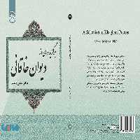 برگزیده‌ ای از دیوان خاقانی نشر سمت