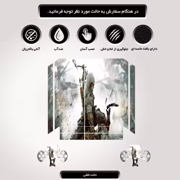 برچسب پلی استیشن ۴ طرح assassins creed مدل ps4 fat کد PS-1004