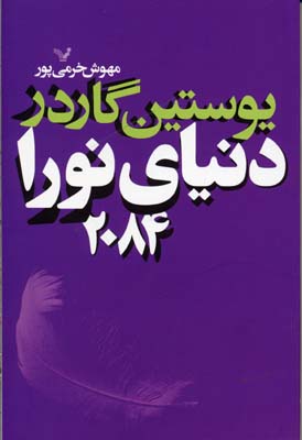 دنیای نورا