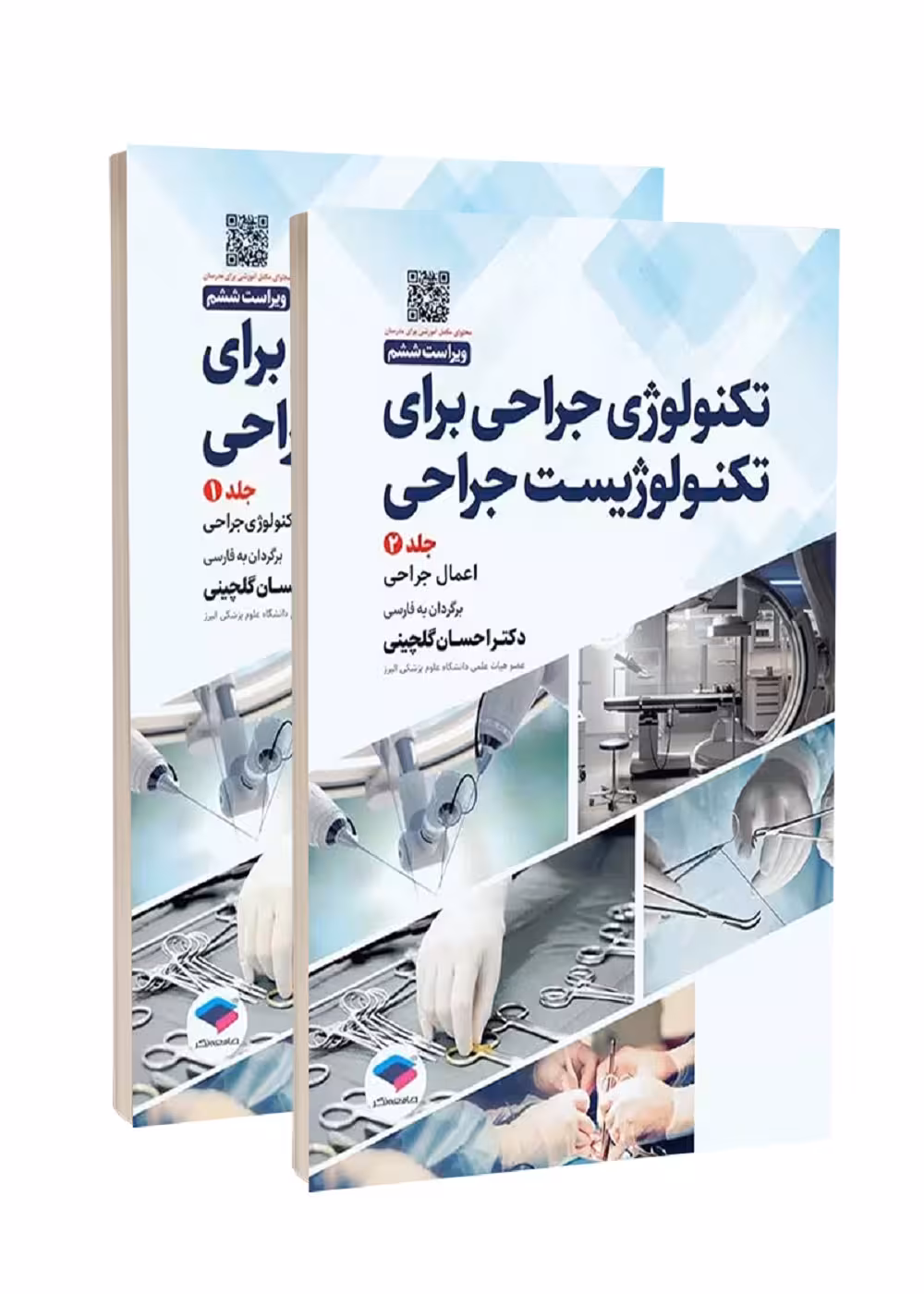 تکنولوژی جراحی برای تکنولوژیست جراحی 2024 دو جلدی
