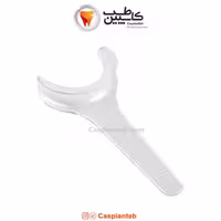 دهان بازکن عکاسی دندانپزشکی | قیمت | رترکتور | خرید اینترنتی | کاسپین طب