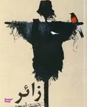 زائر | مرکز فرهنگی آبی