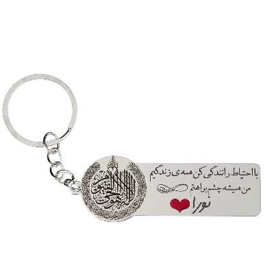 جاکلیدی گيلواره زراوشان مدل با احتیاط رانندگی کن اسم نورا کد k316