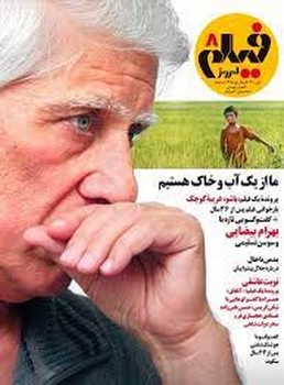 ماهنامه فیلم امروز 8 | مرکز فرهنگی آبی