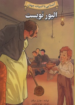 الیور تویست