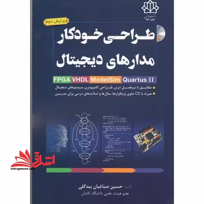 طراحی خودکار مدارهای دیجیتال FPGA VHDL MAX PLUSII - فروشگاه کتاب اشراق