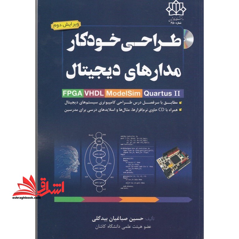 طراحی خودکار مدارهای دیجیتال FPGA VHDL MAX PLUSII - فروشگاه کتاب اشراق