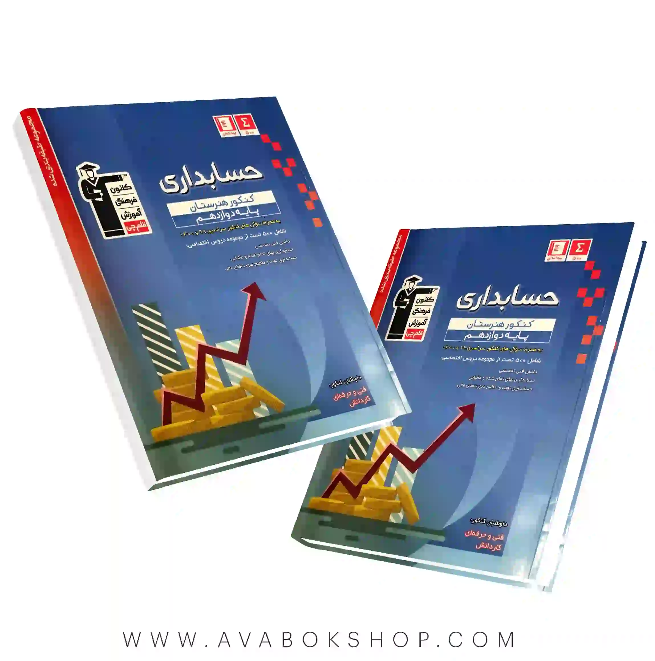 کتاب حسابداری دوازدهم آبی قلم چی