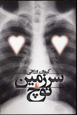 سرزمین نوچ