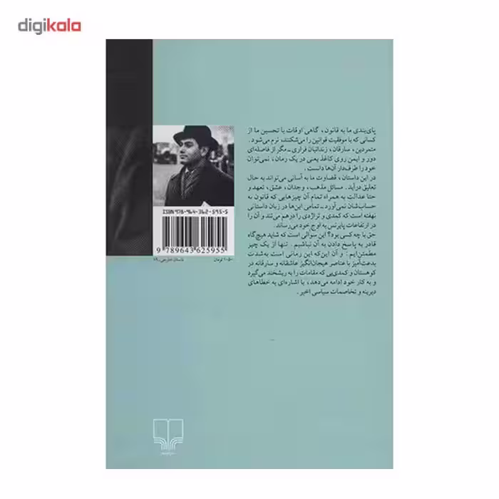 کتاب کشتن موش در یکشمبه اثر امریک پرسبرگر