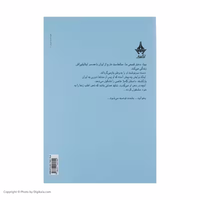 کتاب من احمق اثر شیما کاتوزیان انتشارات آراسبان