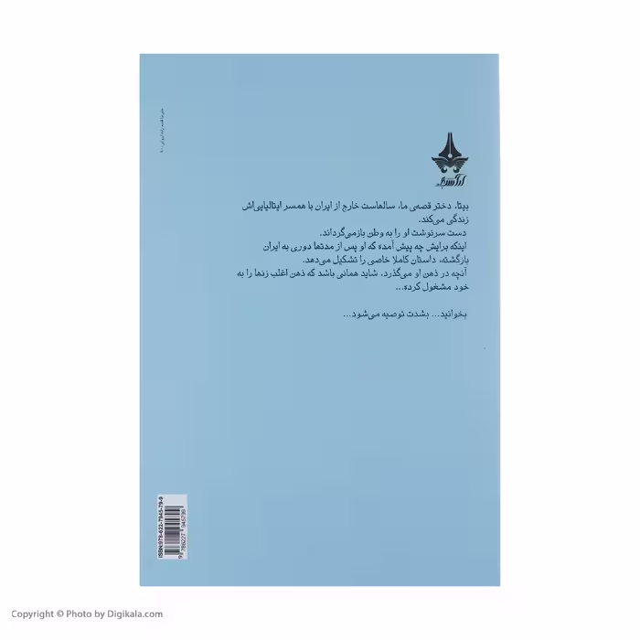 کتاب من احمق اثر شیما کاتوزیان انتشارات آراسبان