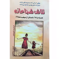 کتاب تلاش شجاعانه اثر کاترین لینارد انتشارات اشک