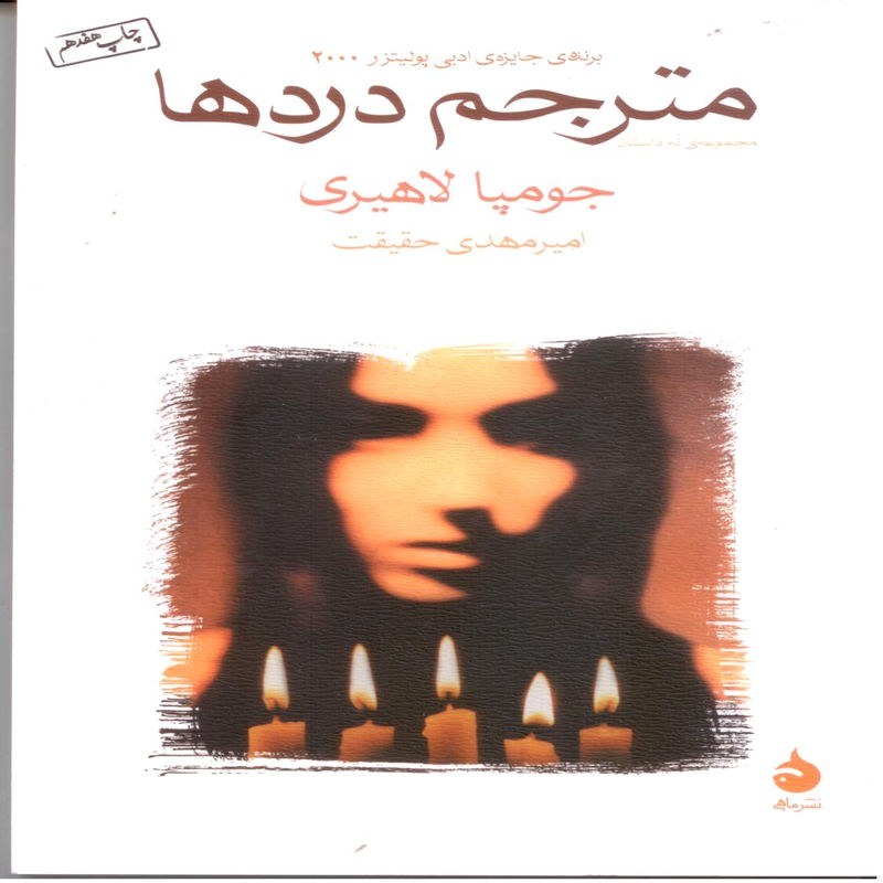 مترجم دردها