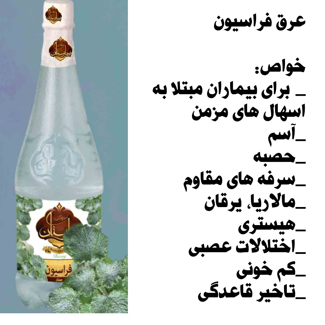 عرق فراسیون