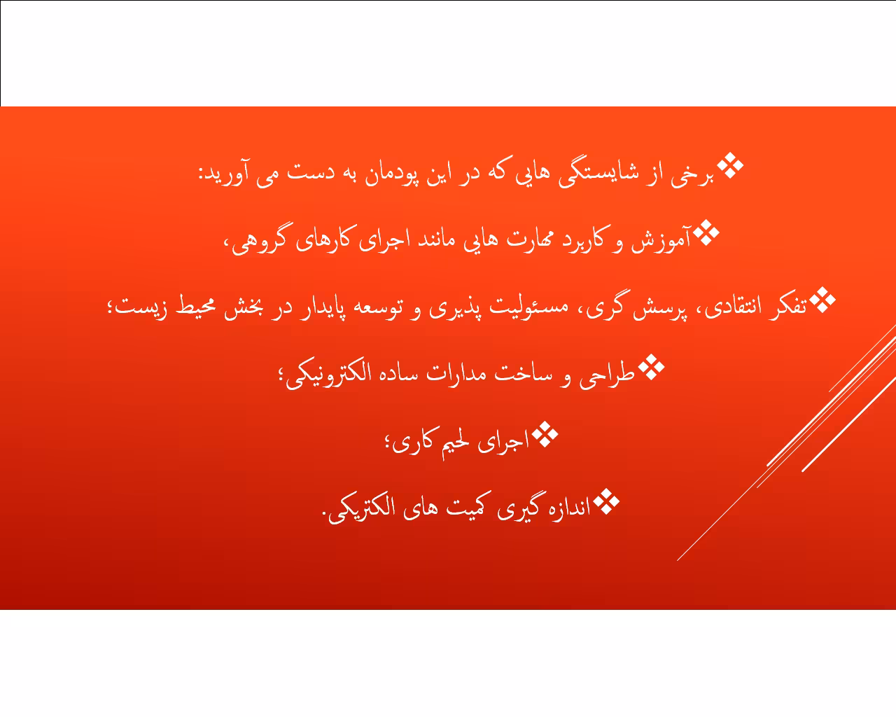 پودمان الکترونیک
