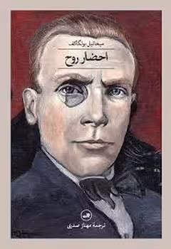 احضار روح | مرکز فرهنگی آبی
