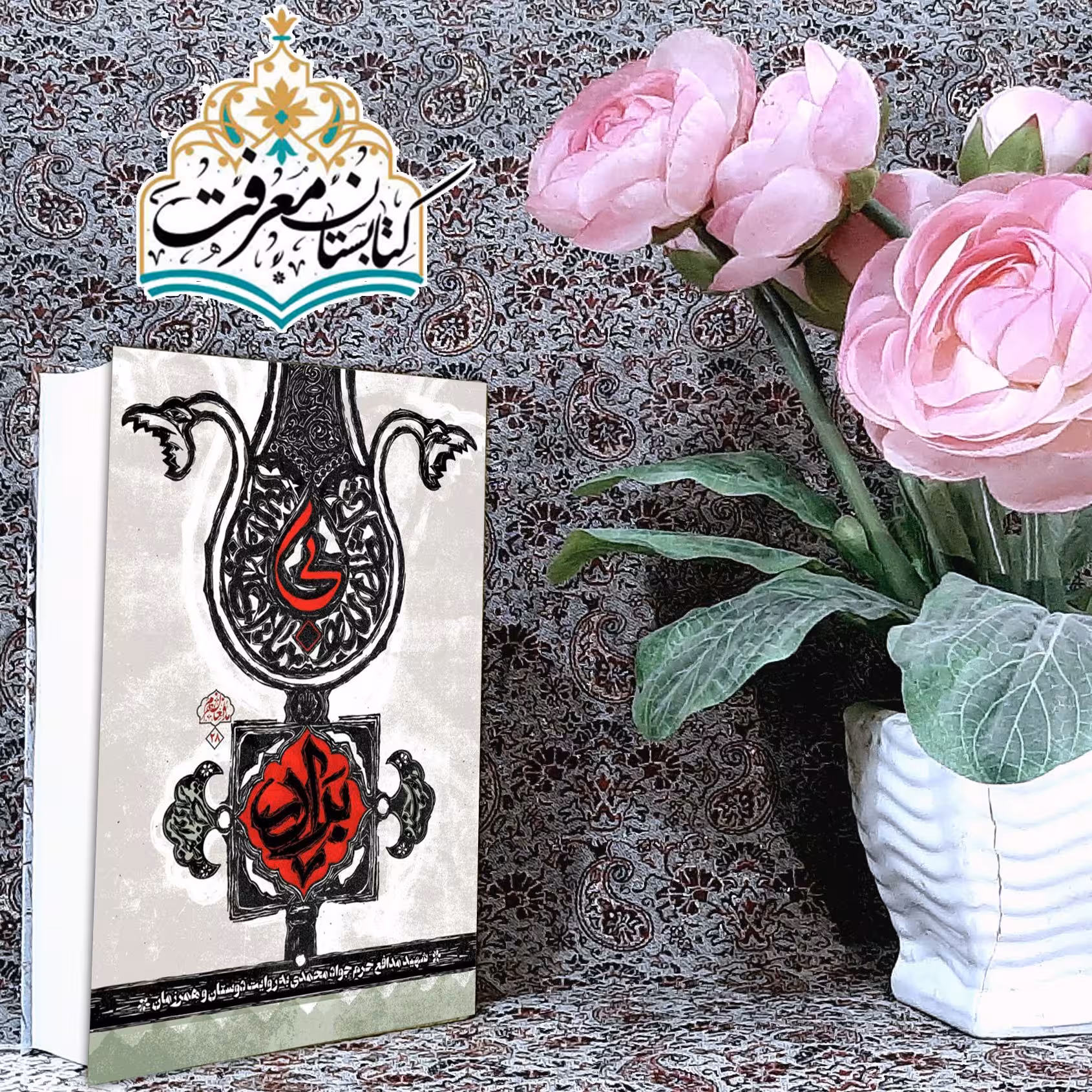 کتاب بی برادر