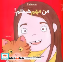 قیمت و خرید کتاب من مهم هستم نشر صابرین | ایده بوک