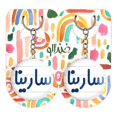 جاکلیدی خندالو مدل سارینا کد 6837 مجموعه 2 عددی