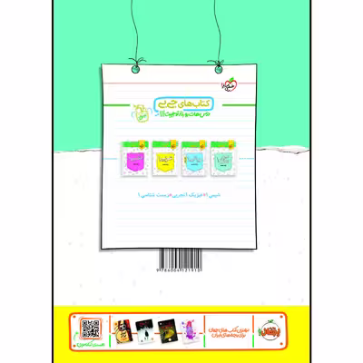 کتاب نردبام فیزیک دهم رشته تجربی اثر جمعی از نویسندگان انتشارات خیلی سبز
