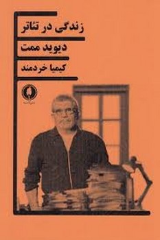 زندگی در تئاتر | مرکز فرهنگی آبی