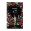 كتاب عطر سرگذشت یک قاتل اثر پاتریک زوسکیند نشر ثالث