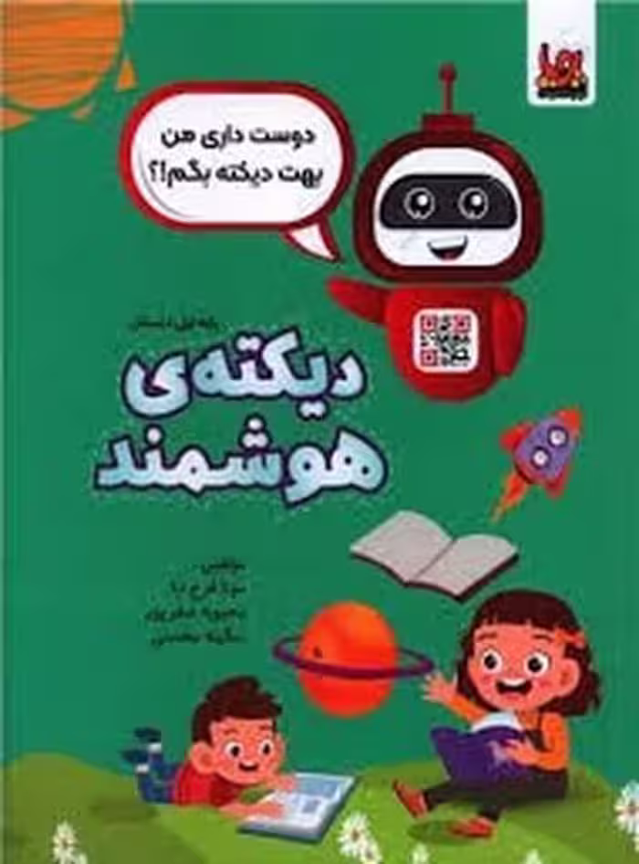 دیکته ی هوشمند (پایه اول) - کتاب‌فروشی کوچه کتاب