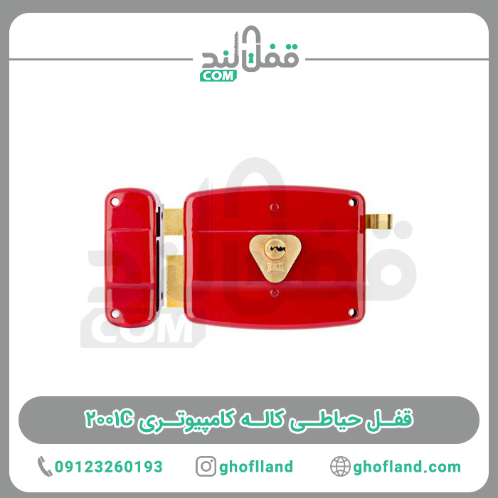 قفل حیاطی کاله کامپیوتری 2001C (10عددی) - فروشگاه اینترنتی قفل لند