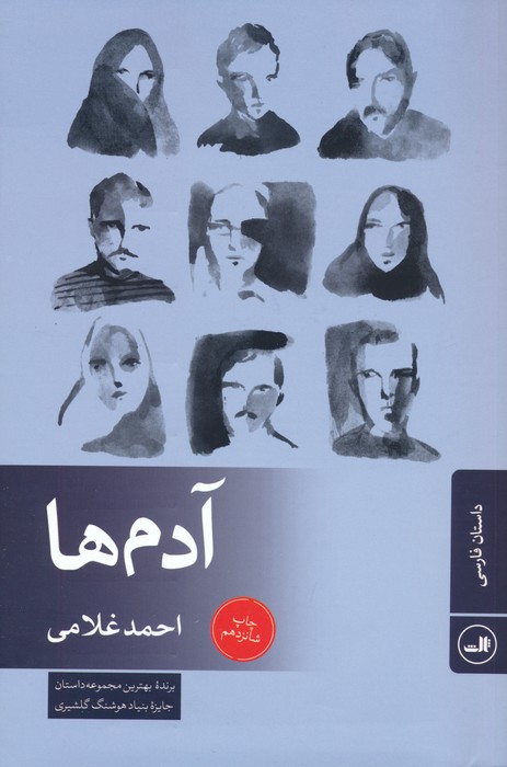 آدم ها - ناشربوک | خرید آنلاین کتاب