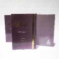 کتاب ولایت تکوینی اثر علامه حسن زاده آملی کتابگاه