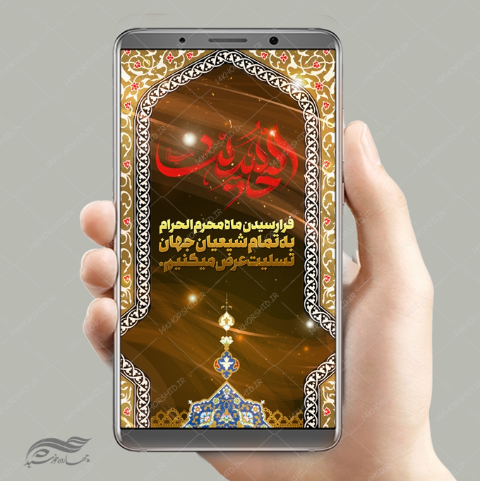 پست و استوری اینستاگرام و واتس آپ لایه باز محرم psd