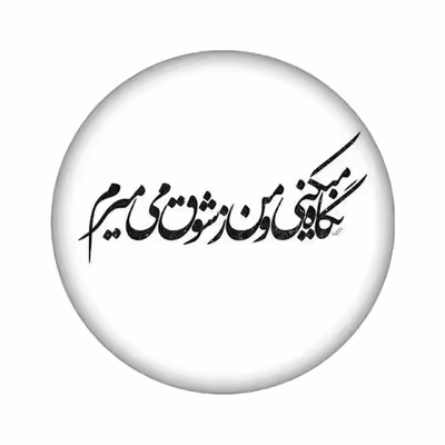 برچسب کنسول بازی مدل عکس نوشته کد 2264