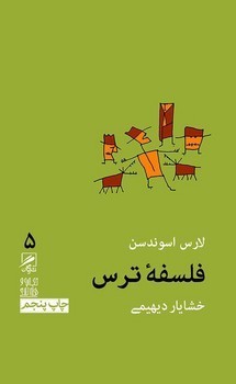 فلسفه ترس | مرکز فرهنگی آبی